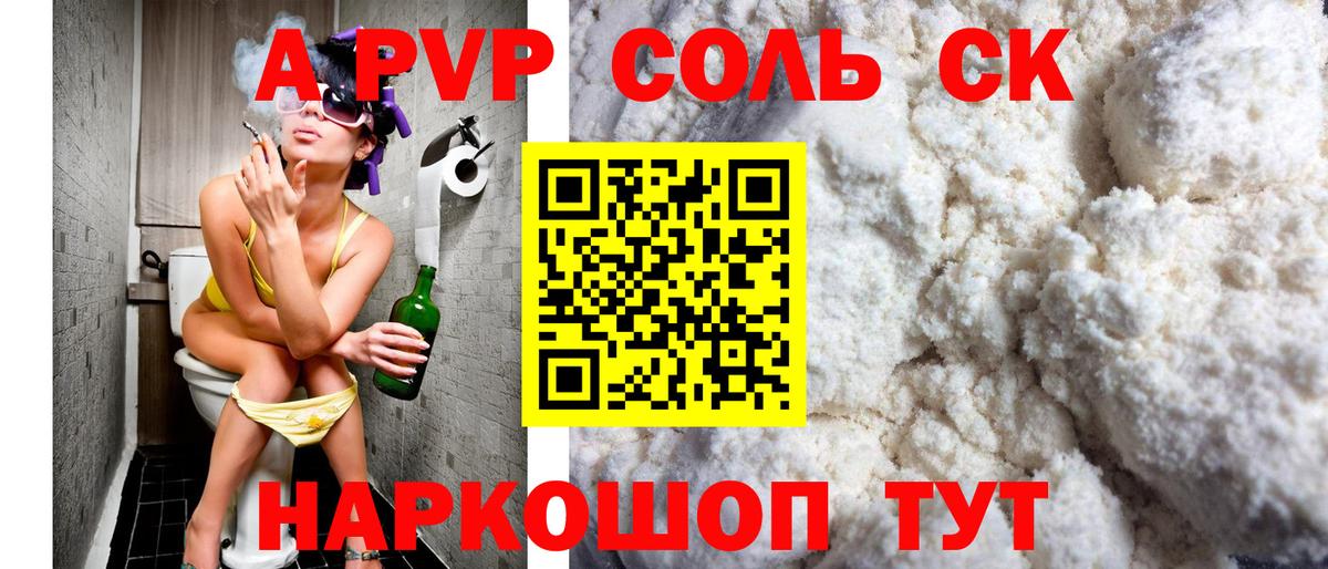 A-PVP мука  Alpha PVP кристаллы  Вход с VPN  Alpha PVP  А ПВП Соль  Зеленокумск 