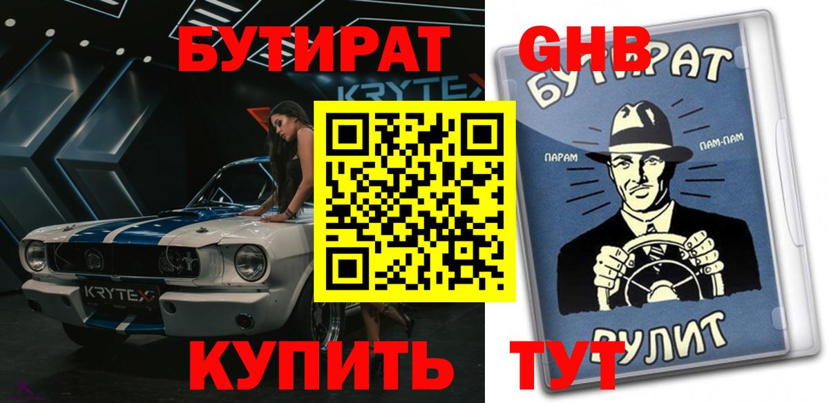 БУТИРАТ бутандиол Зеленокумск