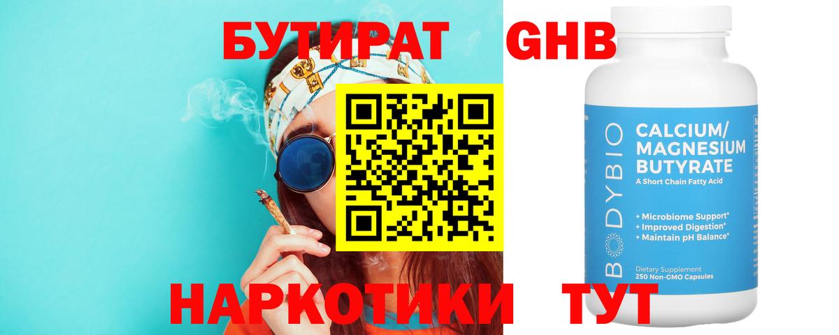 БУТИРАТ Butirat  Вход с VPN  Зеленокумск 