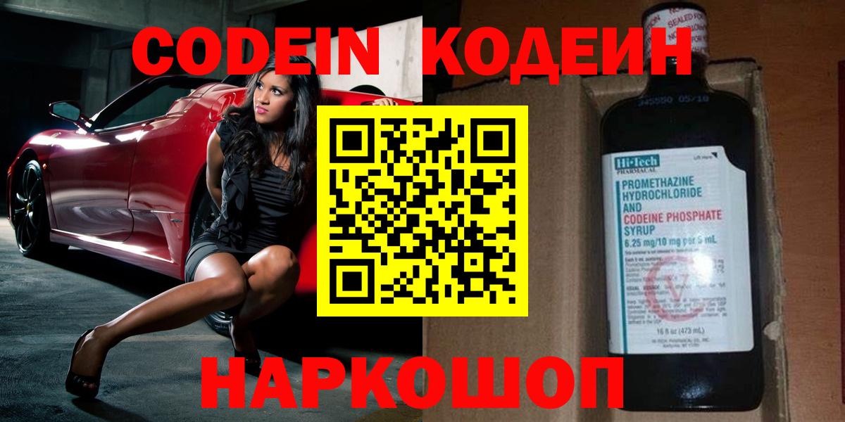Зеленокумск  Кодеиновый сироп Lean Purple Drank  Кодеиновый сироп Lean Purple Drank  Вход с VPN 