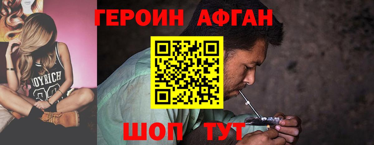 Героин  Вход с VPN  Зеленокумск  Героин Афган 
