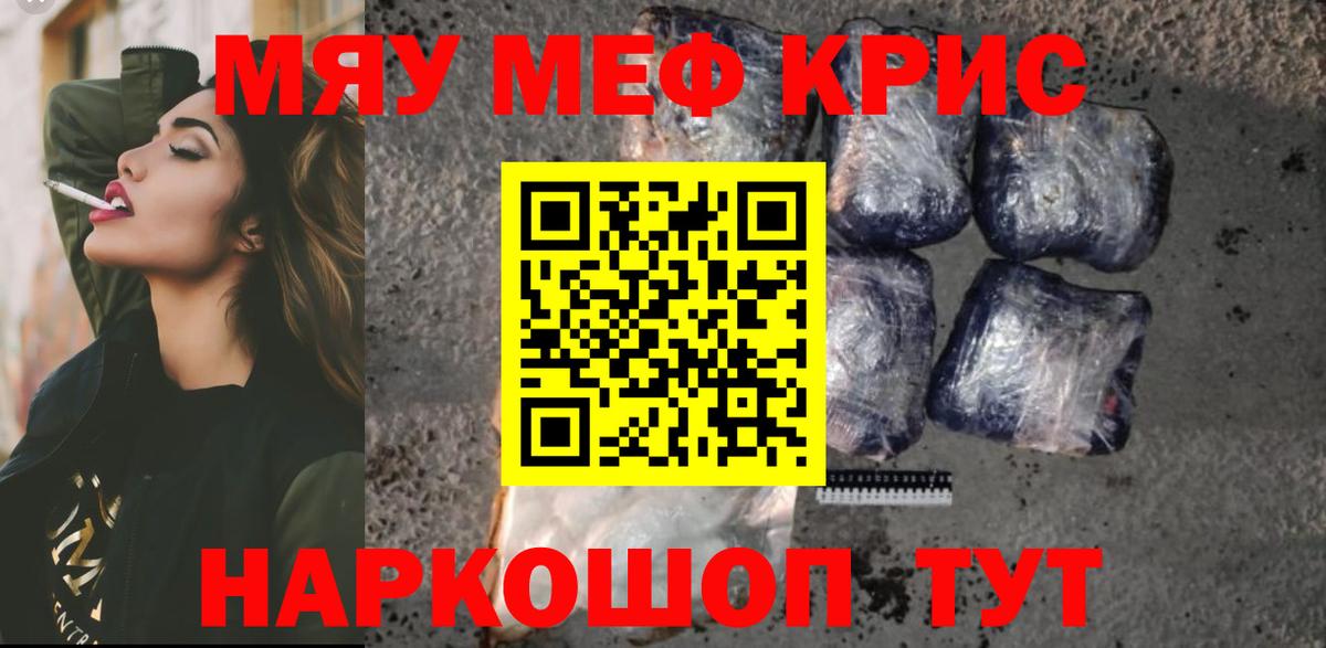 Меф мяу мяу кристаллы Зеленокумск