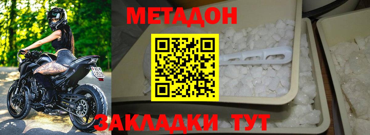 МЕТАДОН кристалл  Вход с VPN  OMG ONION  Зеленокумск 