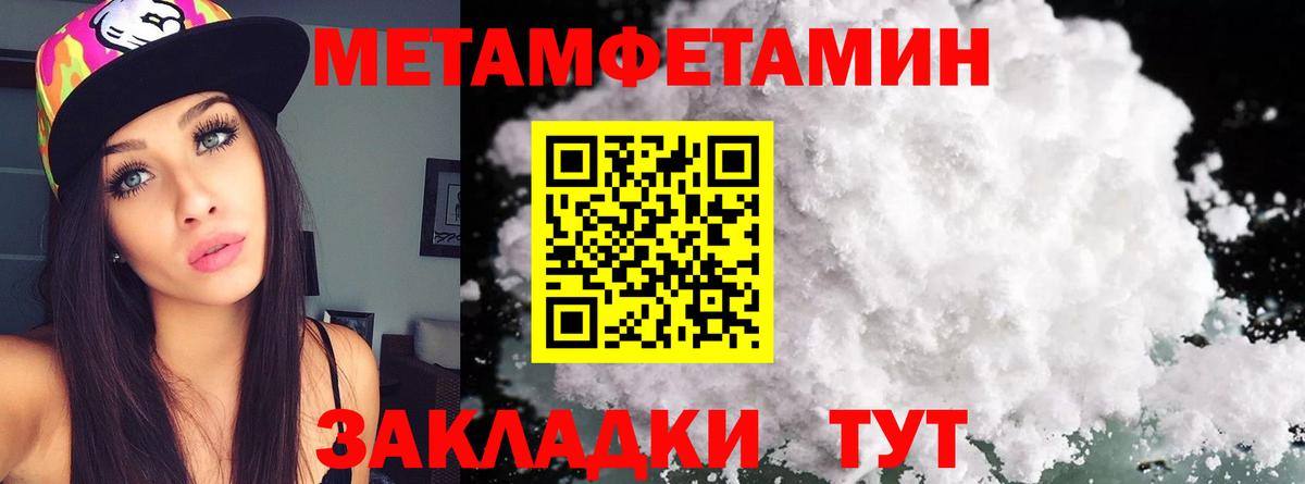 МЕТАМФЕТАМИН пудра  Вход с VPN  Зеленокумск 